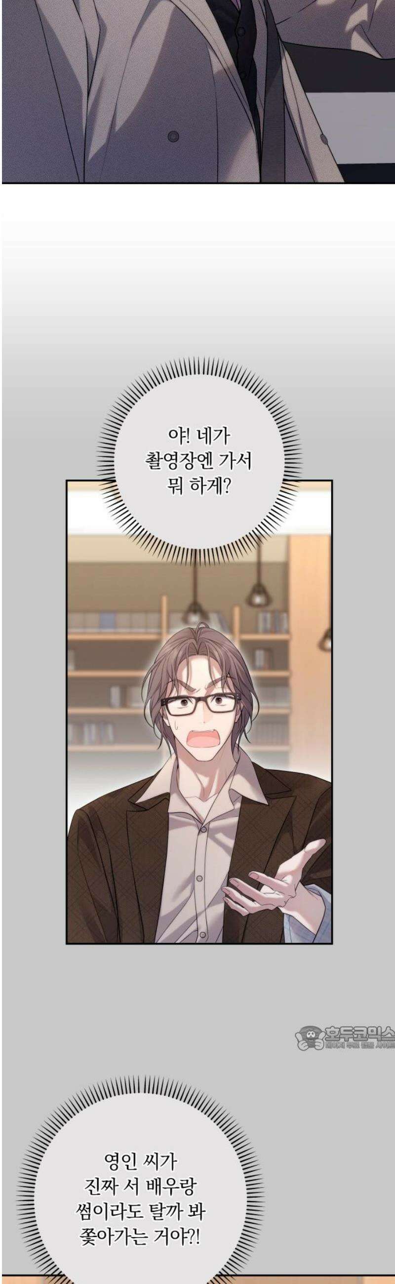 처음도 아닌데 20화 2