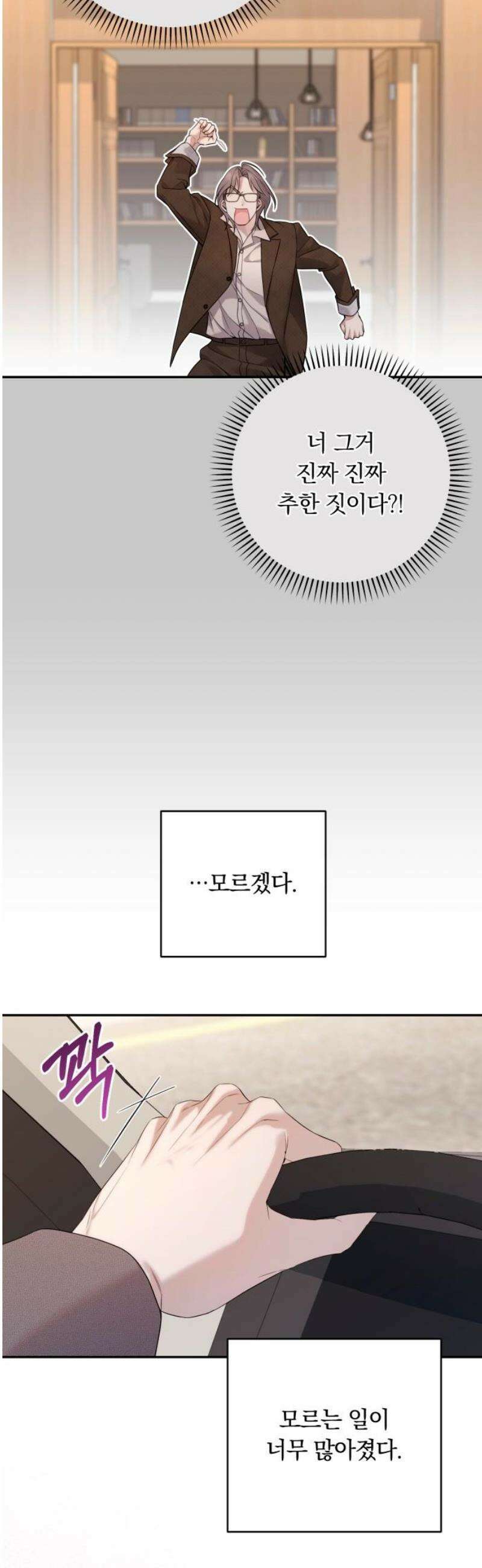처음도 아닌데 20화 3