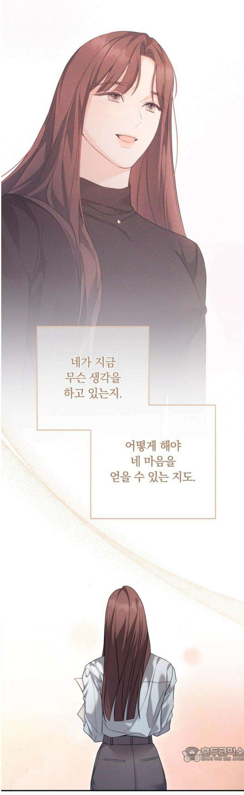 처음도 아닌데 20화 4