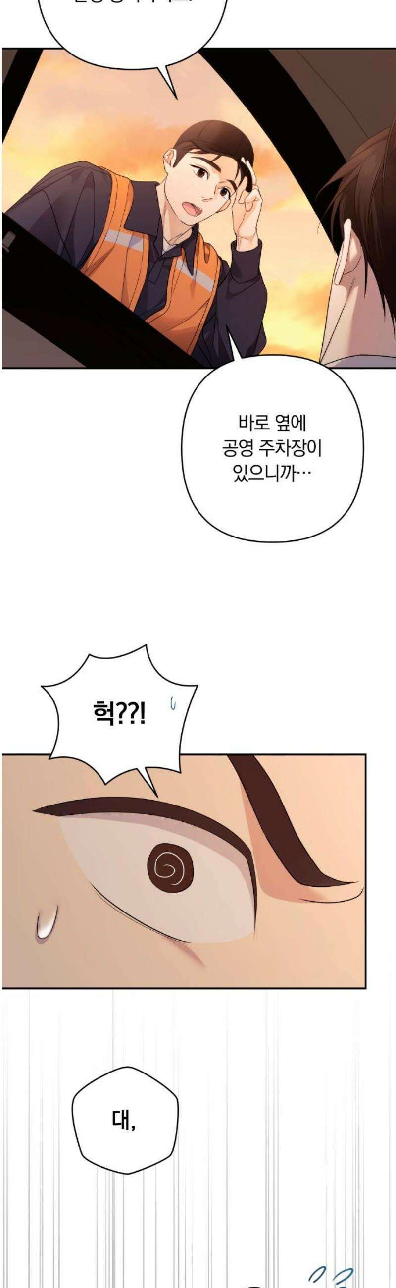 처음도 아닌데 20화 8