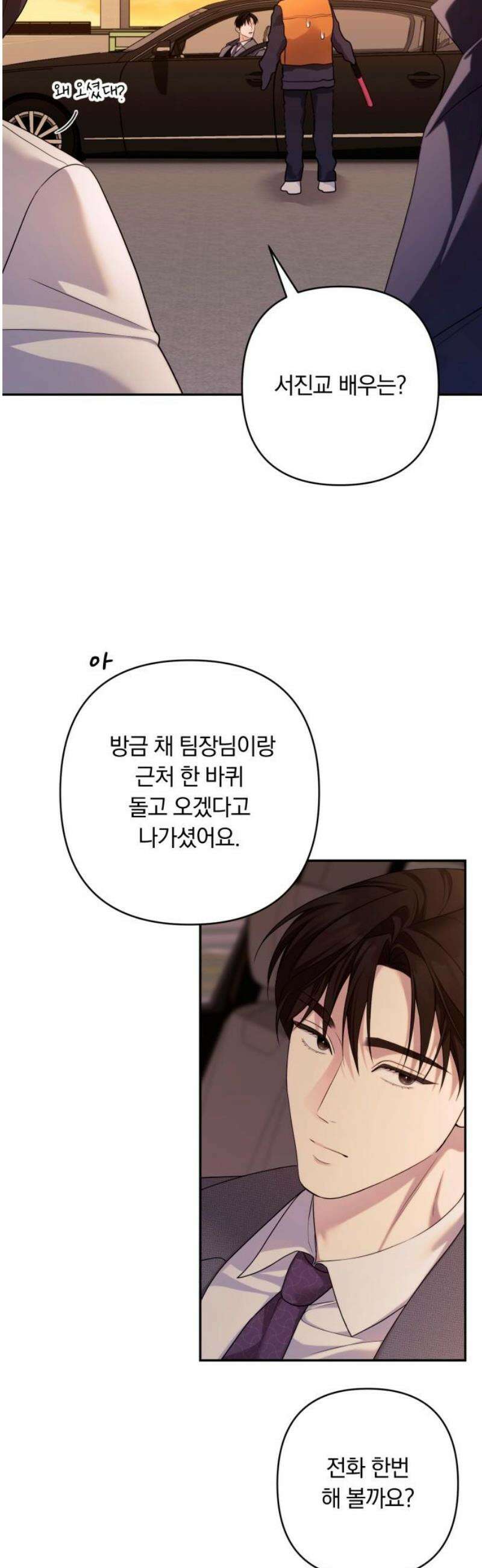 처음도 아닌데 20화 10