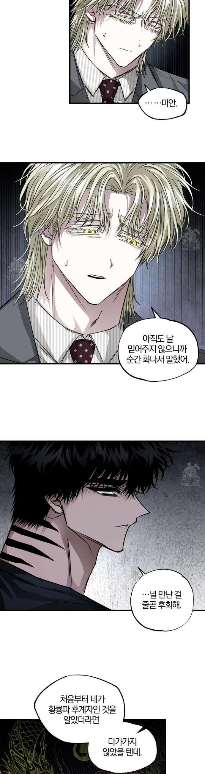 운룡풍호 21화(시즌1 최종화) 2