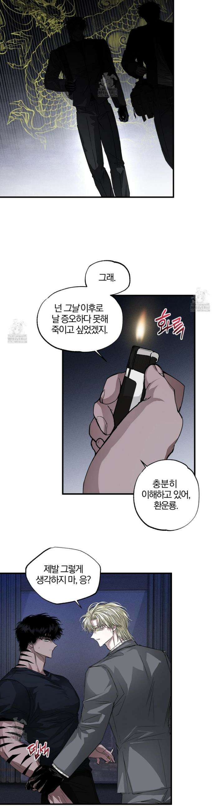 운룡풍호 21화(시즌1 최종화) 3