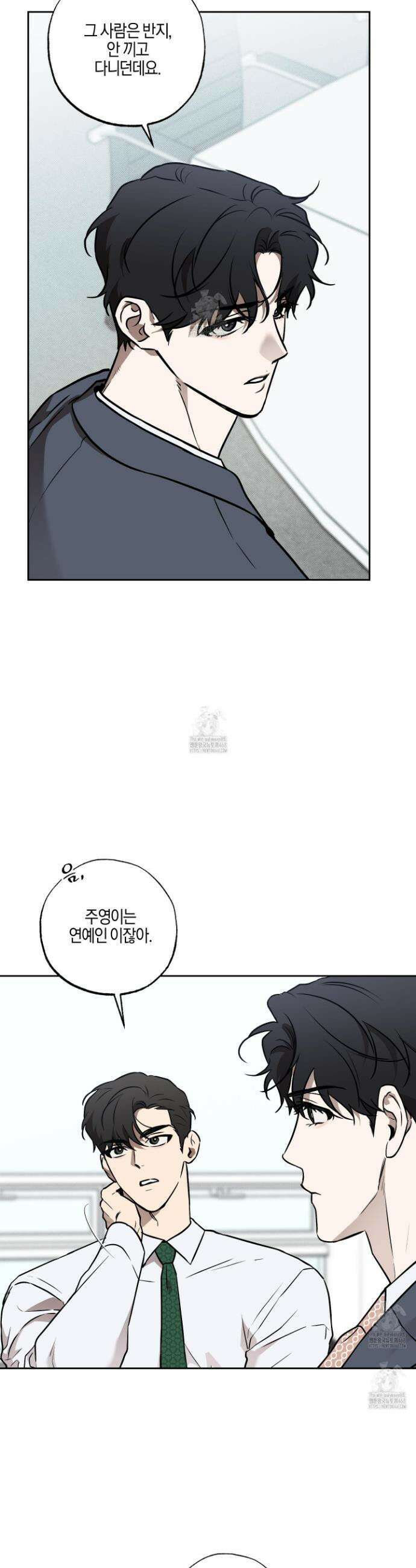 슈가트랩 슈가트랩 34화 2