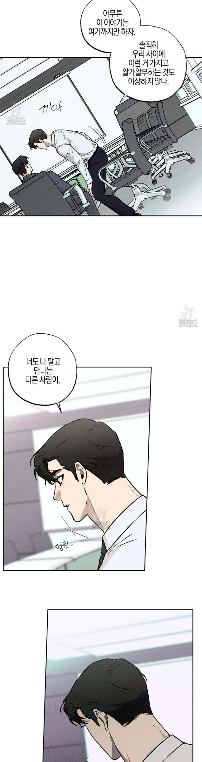 슈가트랩 슈가트랩 34화 3