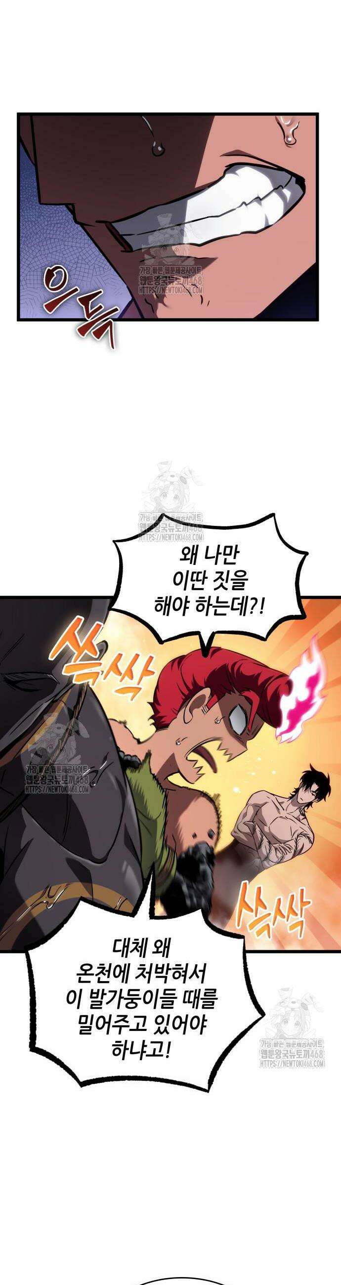 멸망 이후의 세계 193화 2