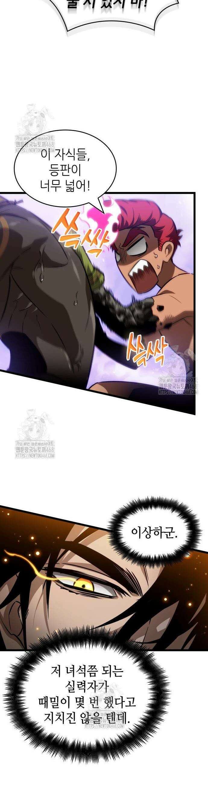 멸망 이후의 세계 193화 4