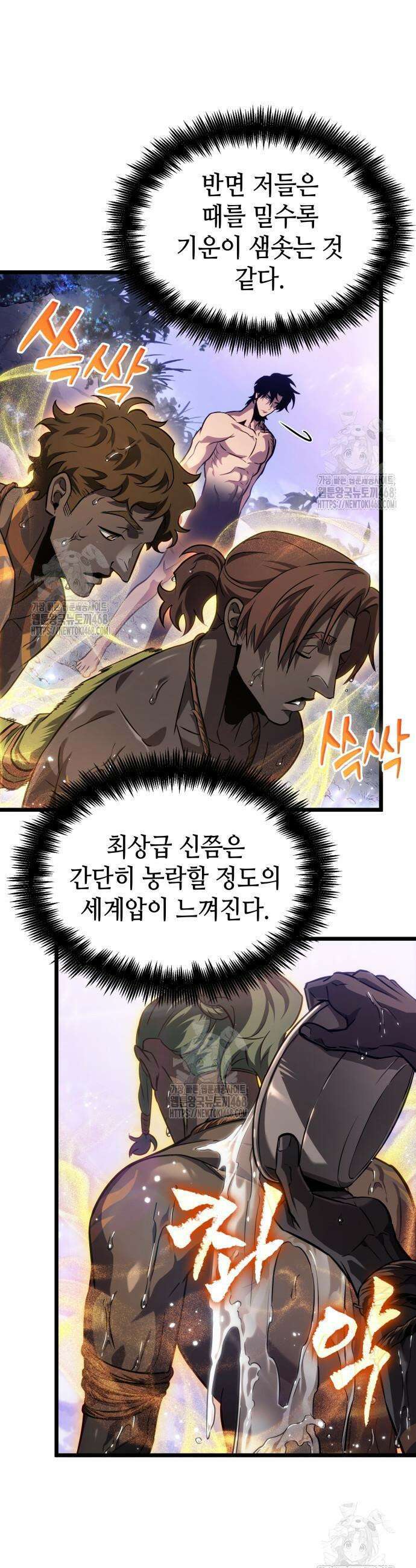멸망 이후의 세계 193화 5