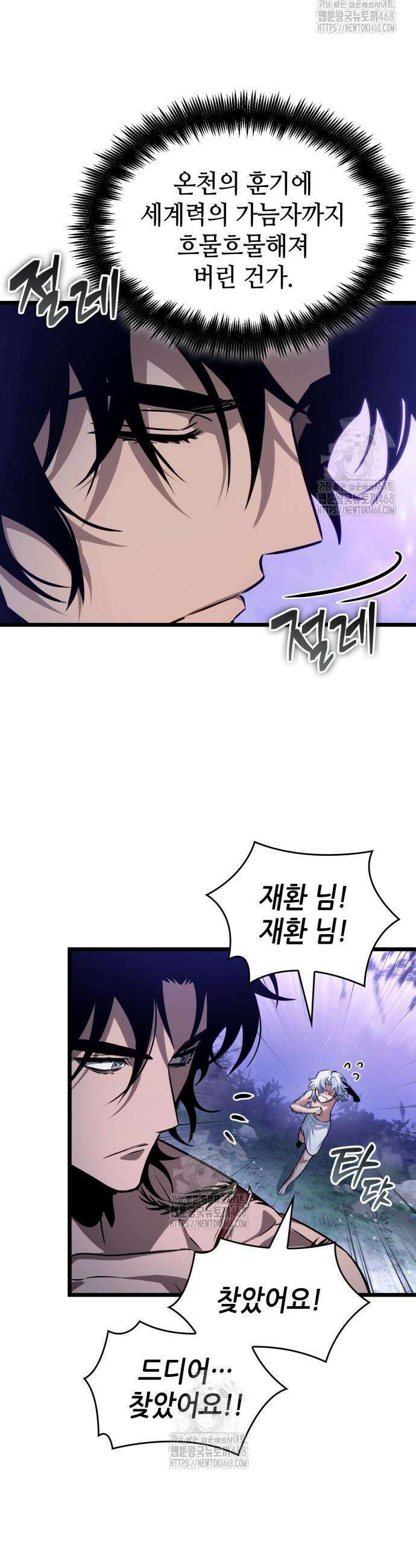멸망 이후의 세계 193화 6