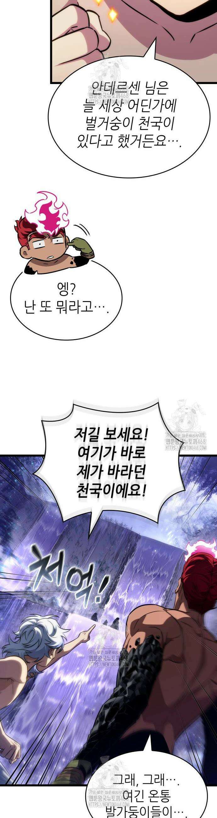 멸망 이후의 세계 193화 8