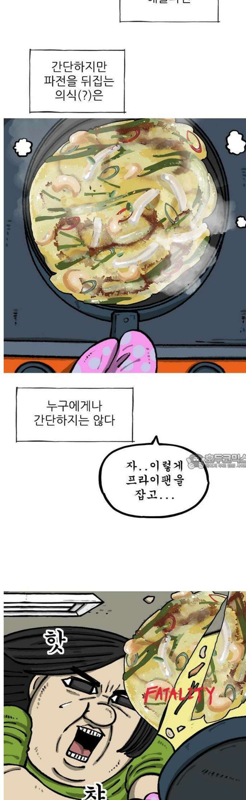 마음의소리(였던 것) 97화 ㅎㅁㅍㅈ 2