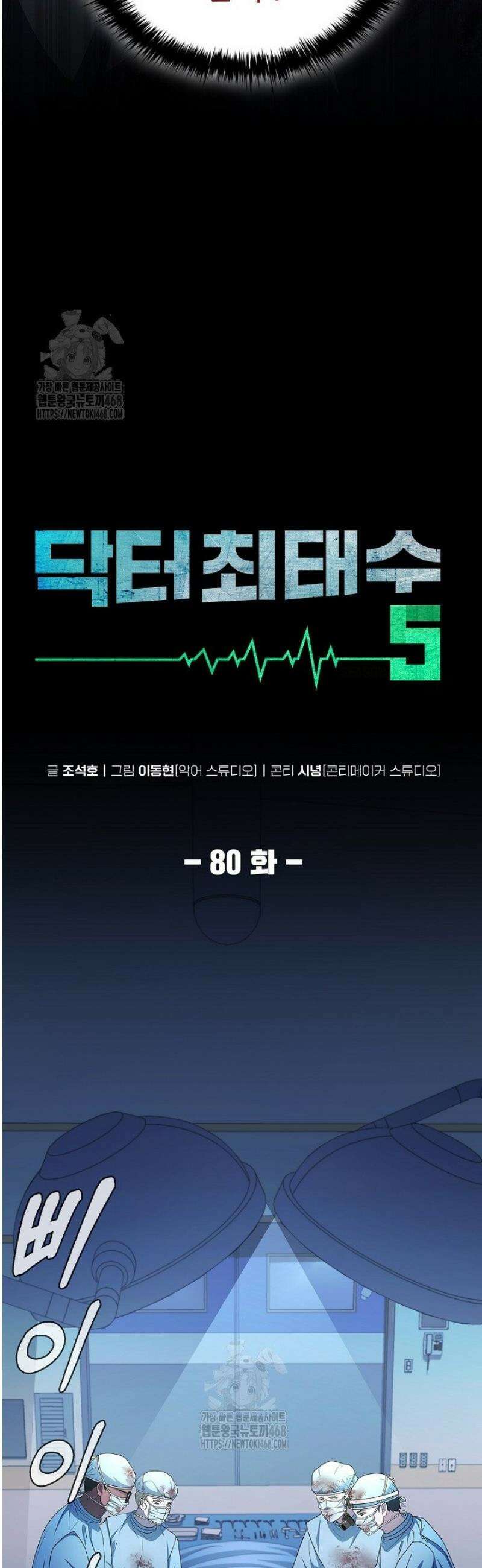 닥터 최태수 시즌5 80화 6