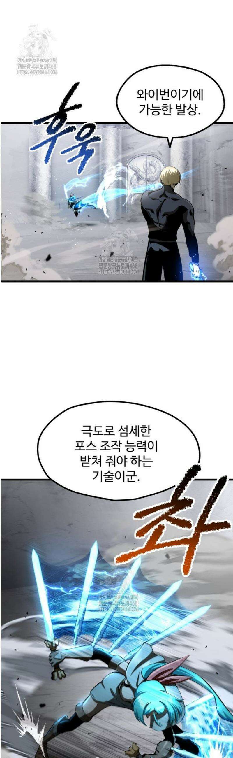 이계 검왕 생존기 255화 9