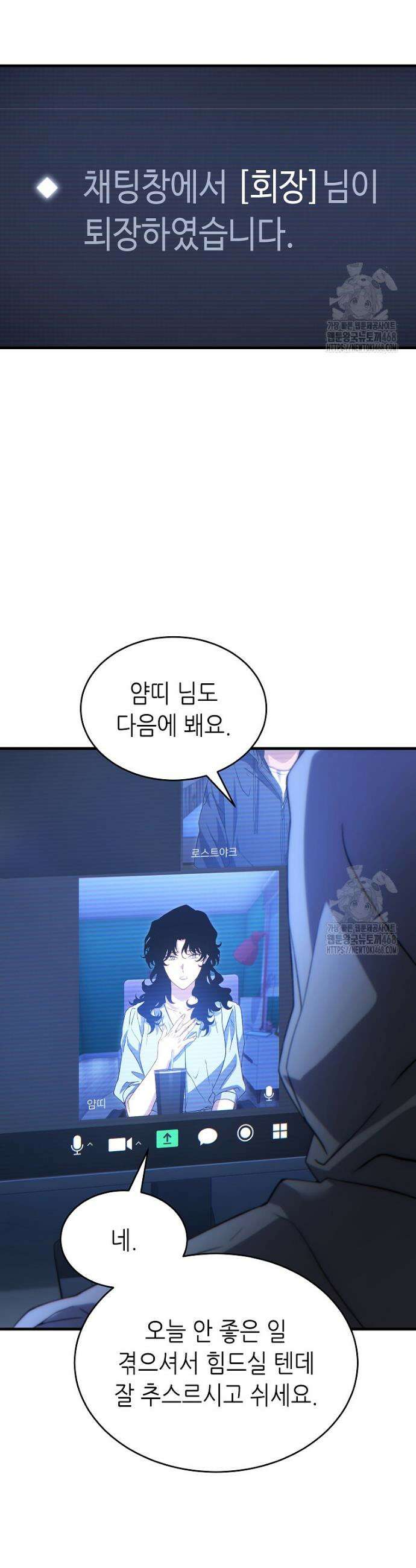 만렙 플레이어의 100번째 회귀 65화 2