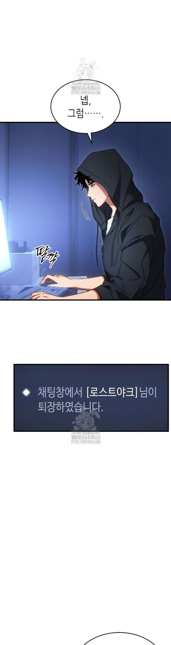 만렙 플레이어의 100번째 회귀 65화 3