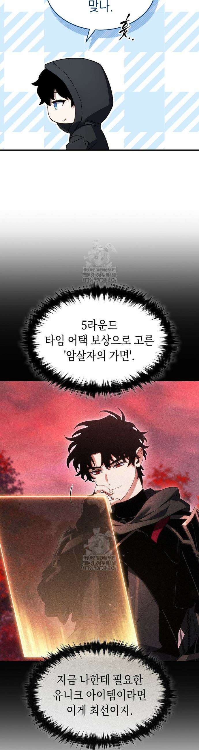 만렙 플레이어의 100번째 회귀 65화 6
