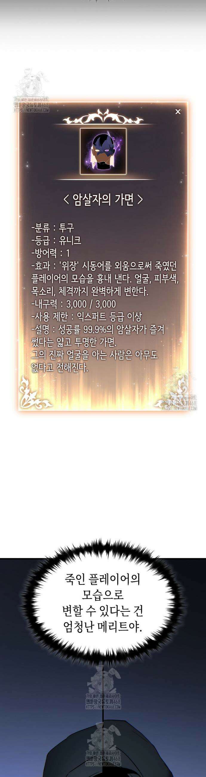 만렙 플레이어의 100번째 회귀 65화 7
