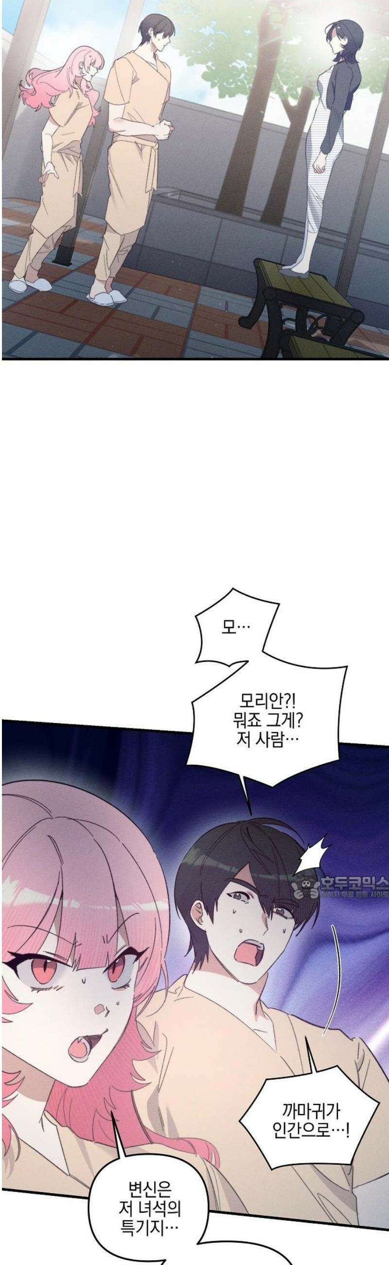 신입사원은 마왕 54화 2