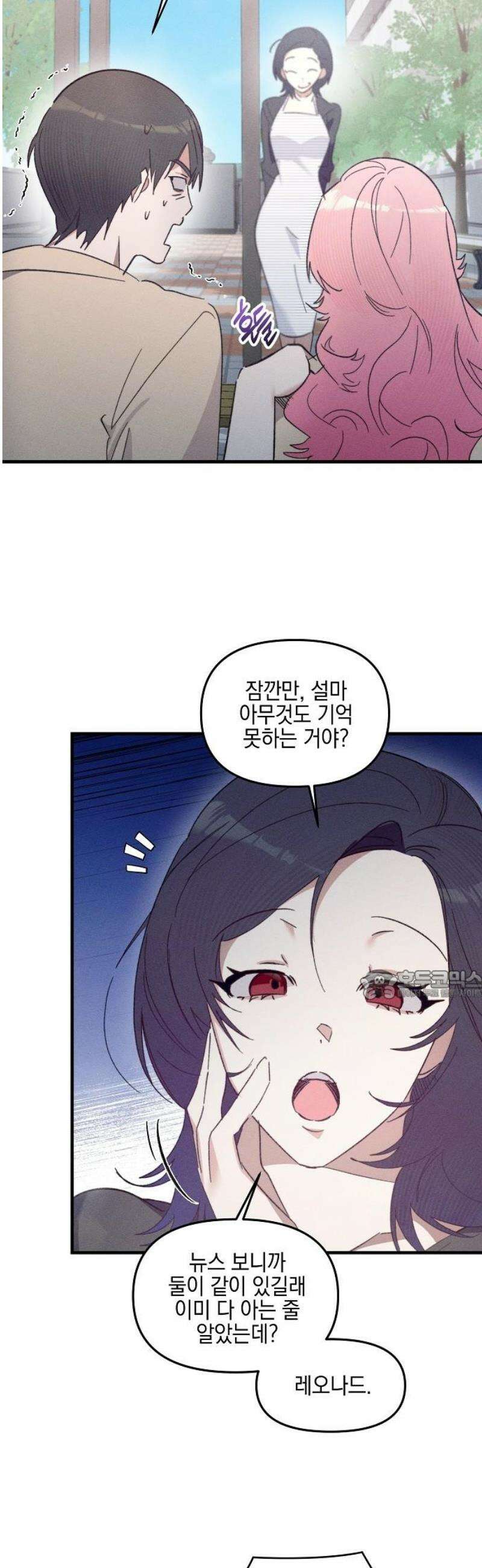 신입사원은 마왕 54화 4