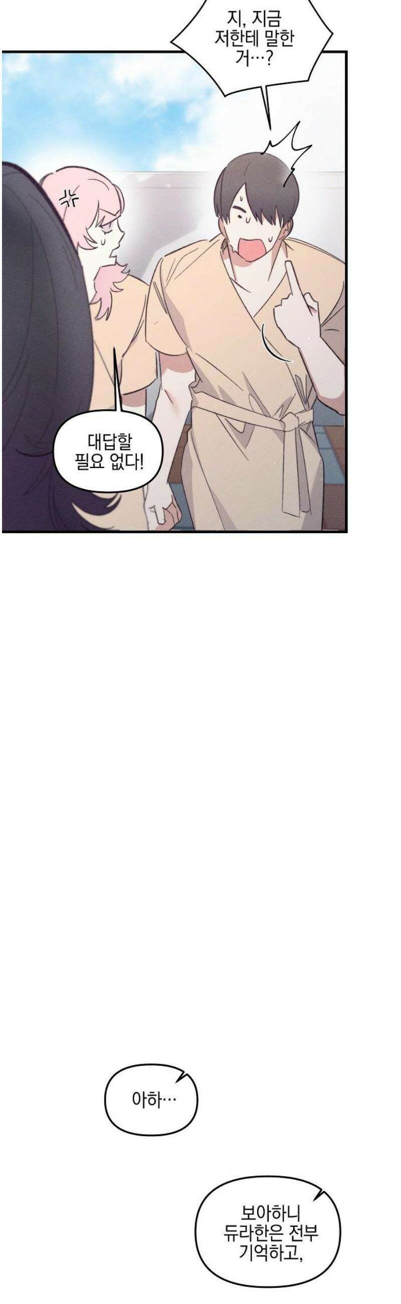 신입사원은 마왕 54화 5