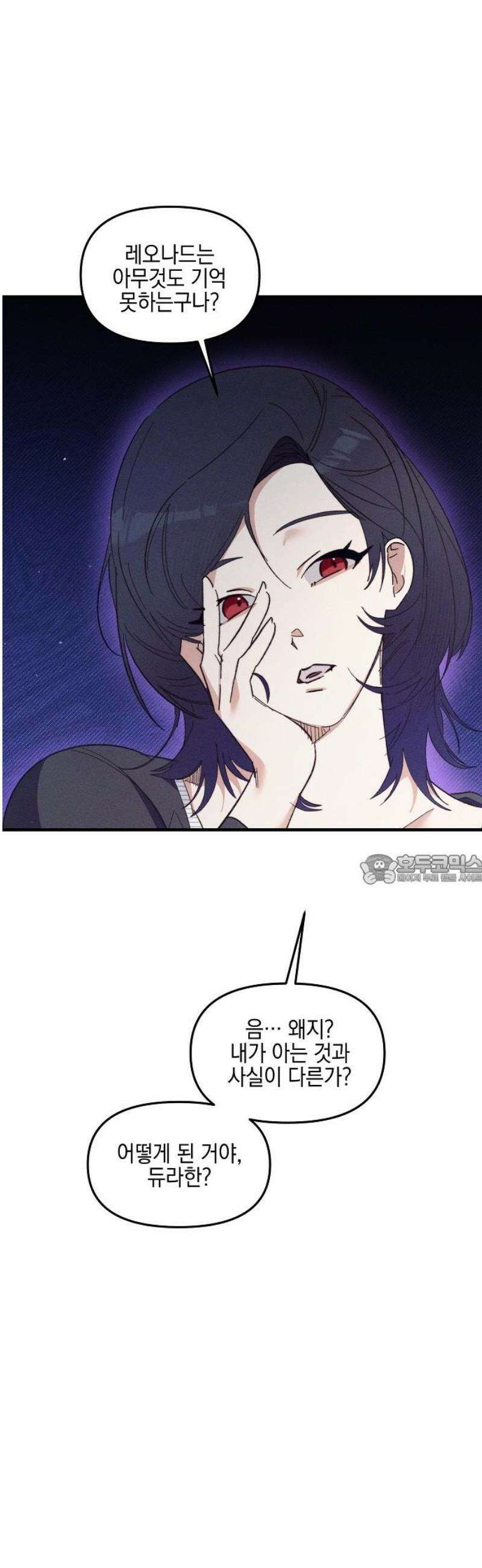 신입사원은 마왕 54화 6