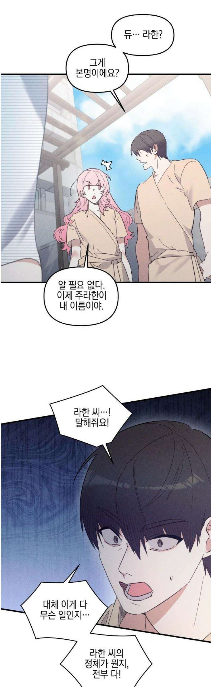 신입사원은 마왕 54화 7