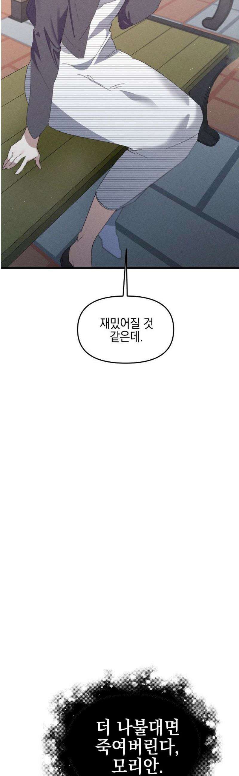 신입사원은 마왕 54화 9