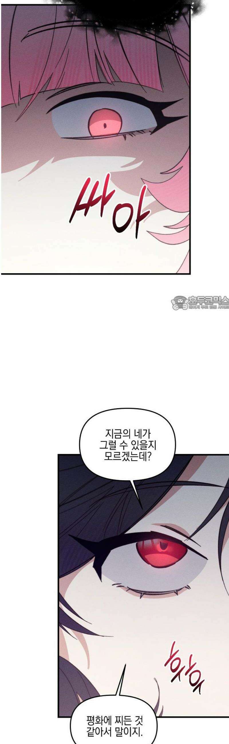 신입사원은 마왕 54화 10