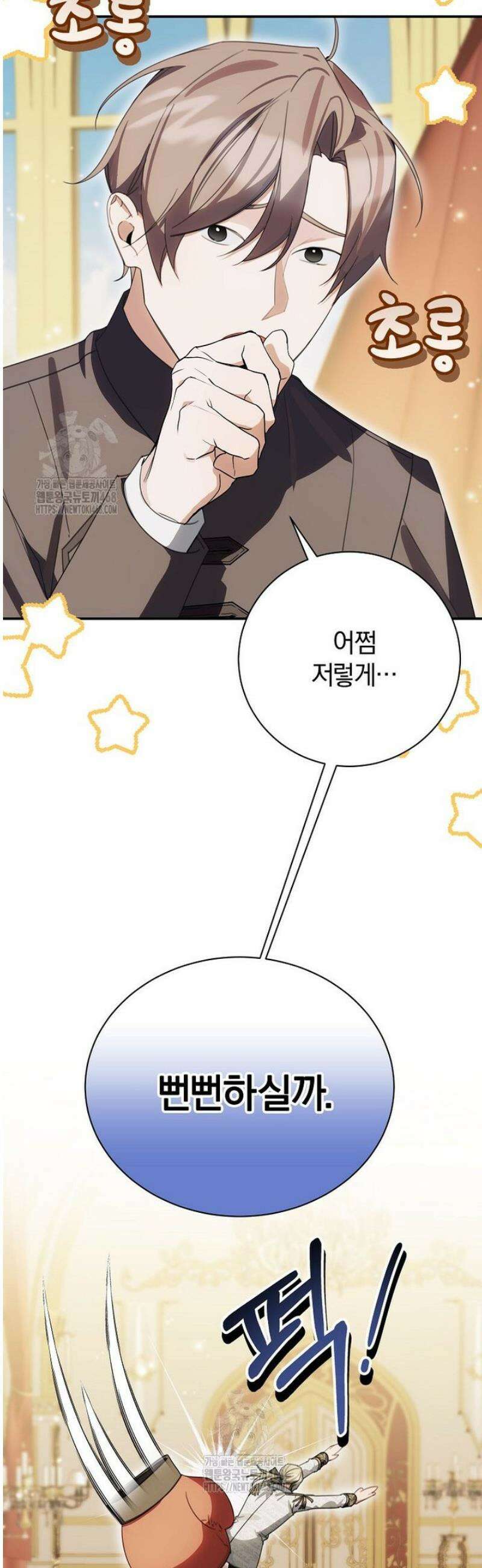 어린 악당의 해피엔딩을 위하여 36화 3