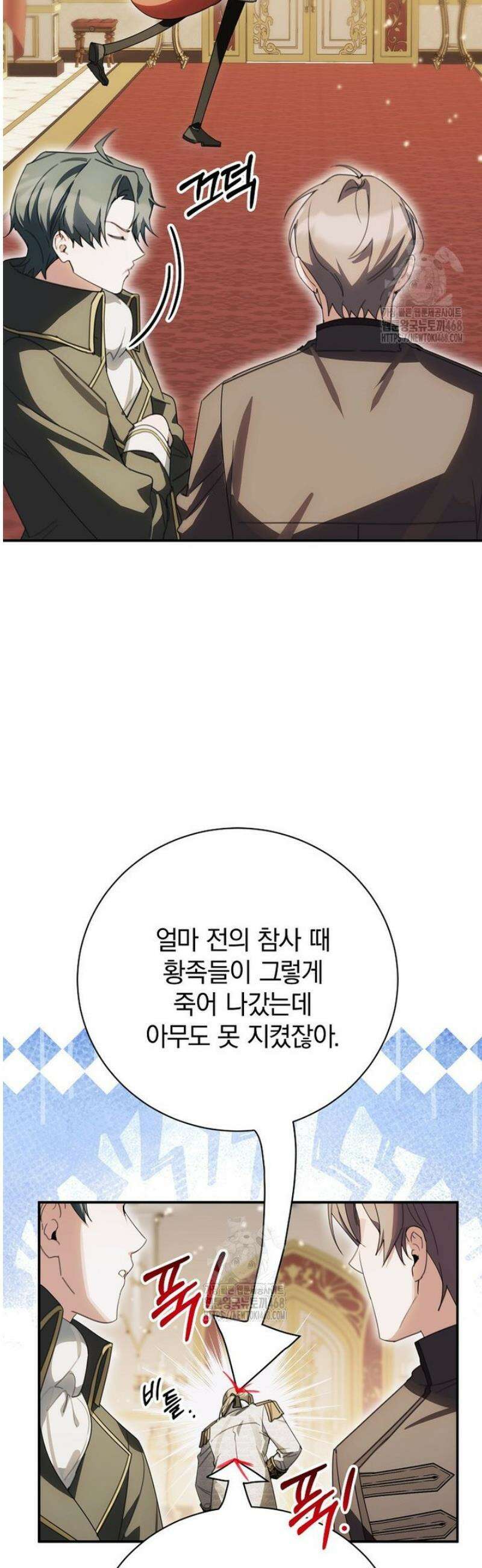 어린 악당의 해피엔딩을 위하여 36화 4