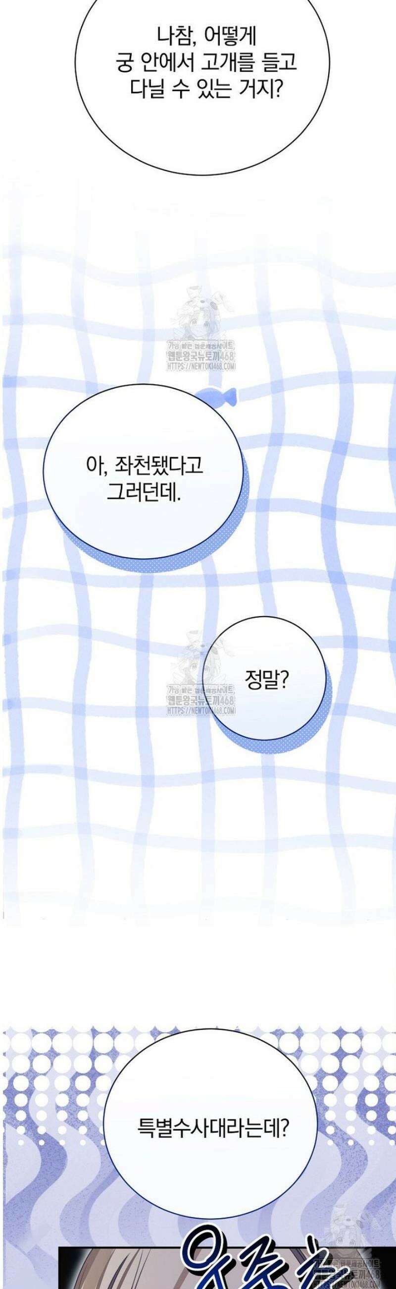 어린 악당의 해피엔딩을 위하여 36화 5
