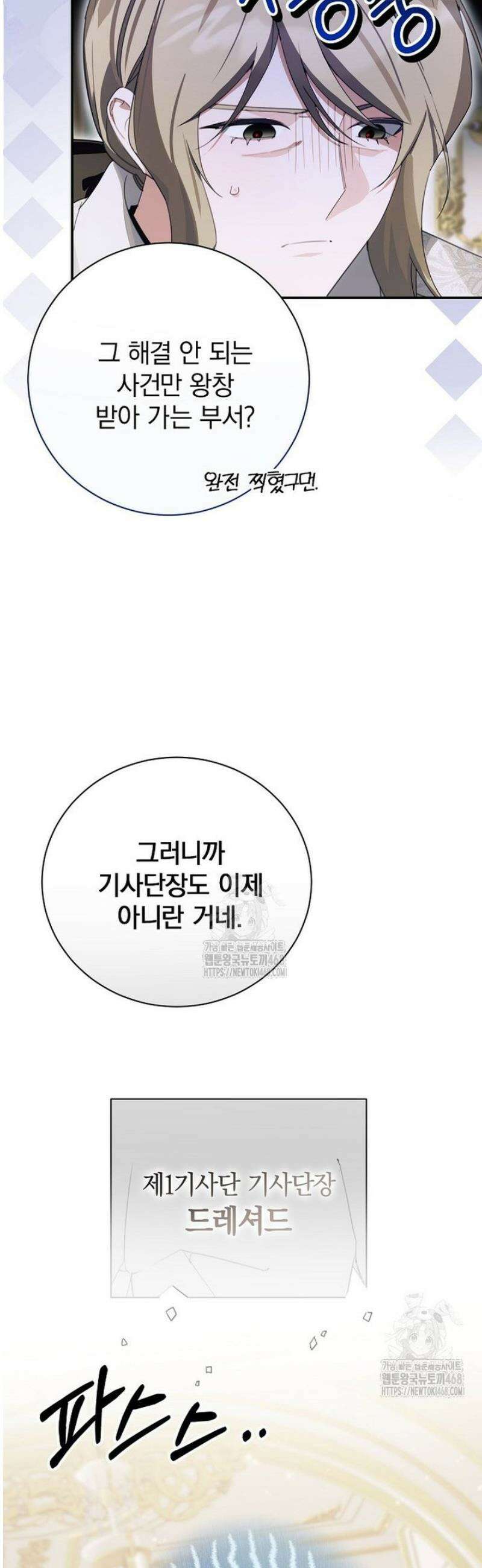 어린 악당의 해피엔딩을 위하여 36화 6