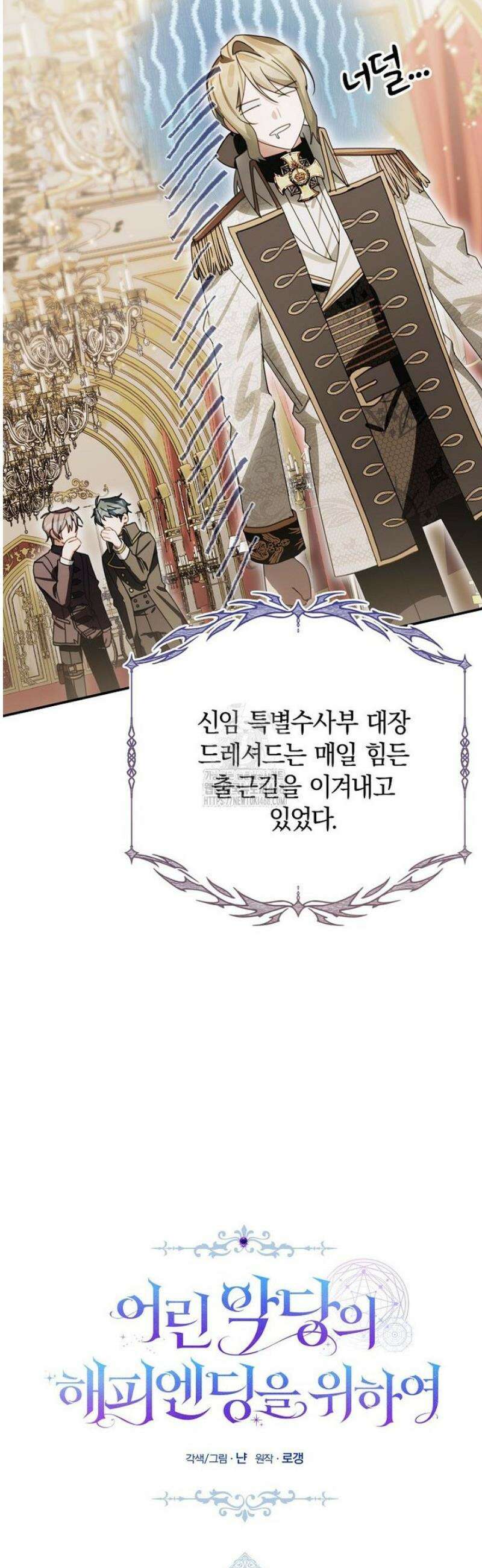 어린 악당의 해피엔딩을 위하여 36화 7