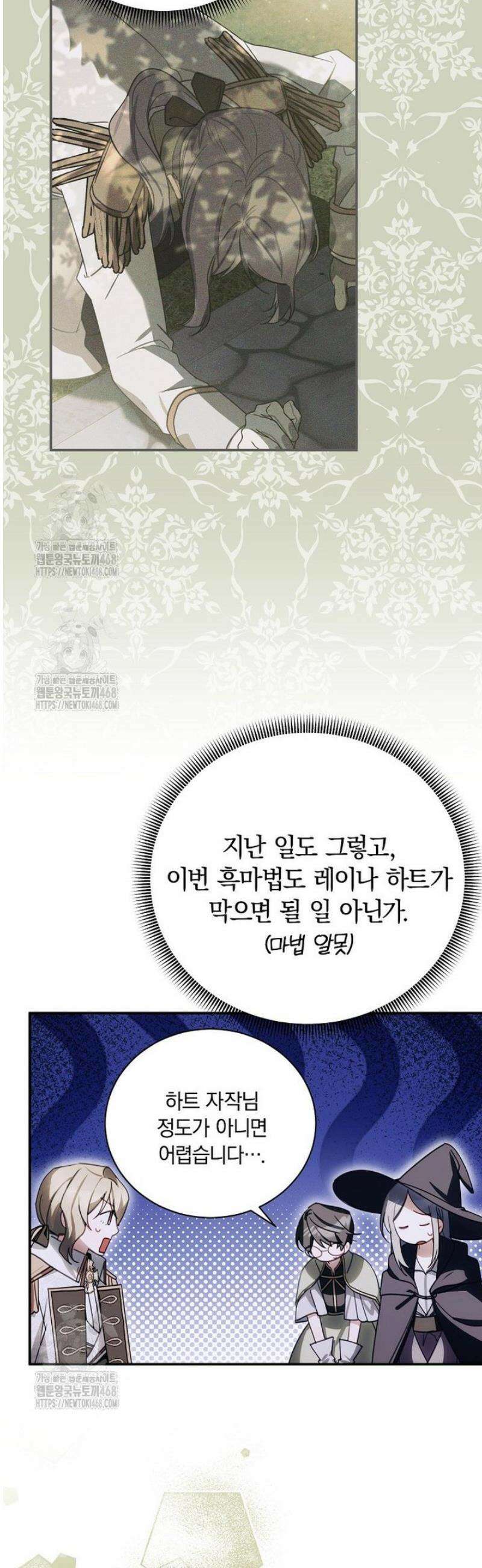 어린 악당의 해피엔딩을 위하여 36화 10