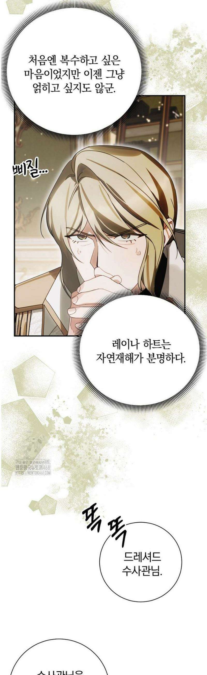 어린 악당의 해피엔딩을 위하여 36화 11