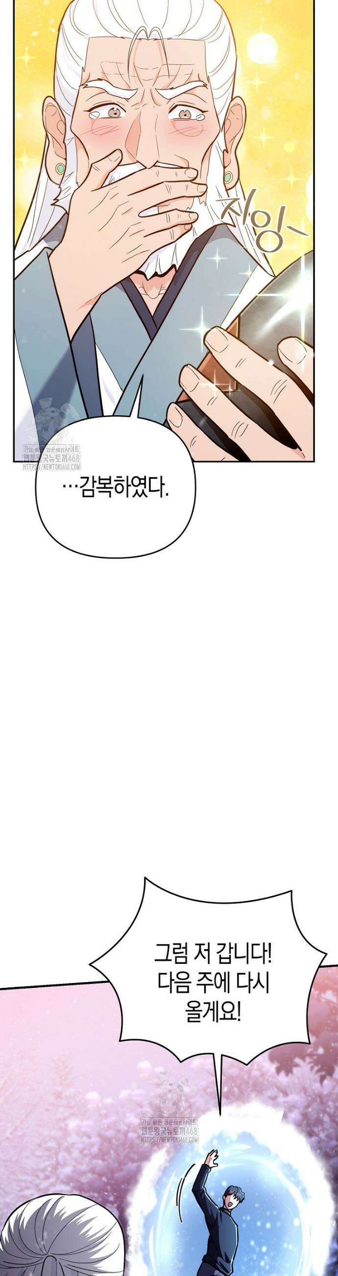 아카데미의 검술 강사가 되었다 30화 9