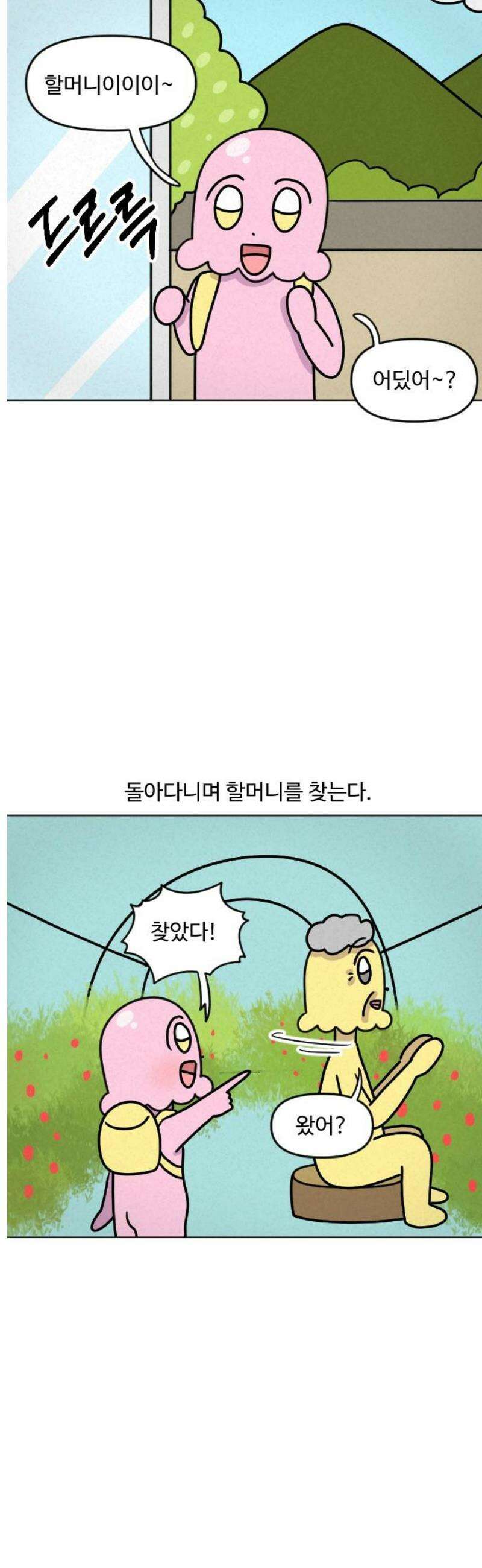쌉초의 난 142화 할머니 집1 3