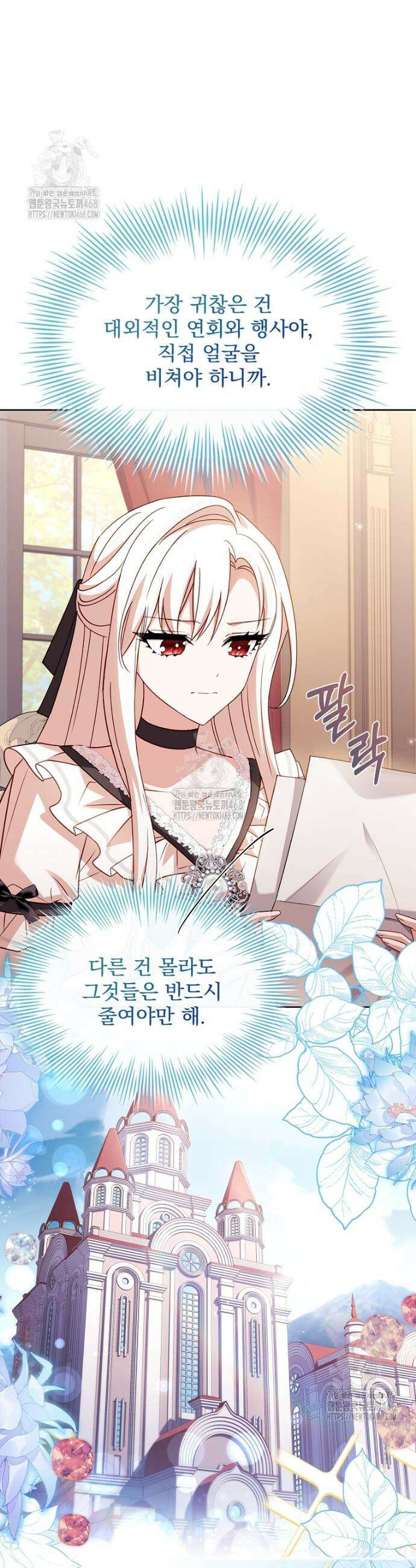 쉬고 싶은 레이디 175화 4