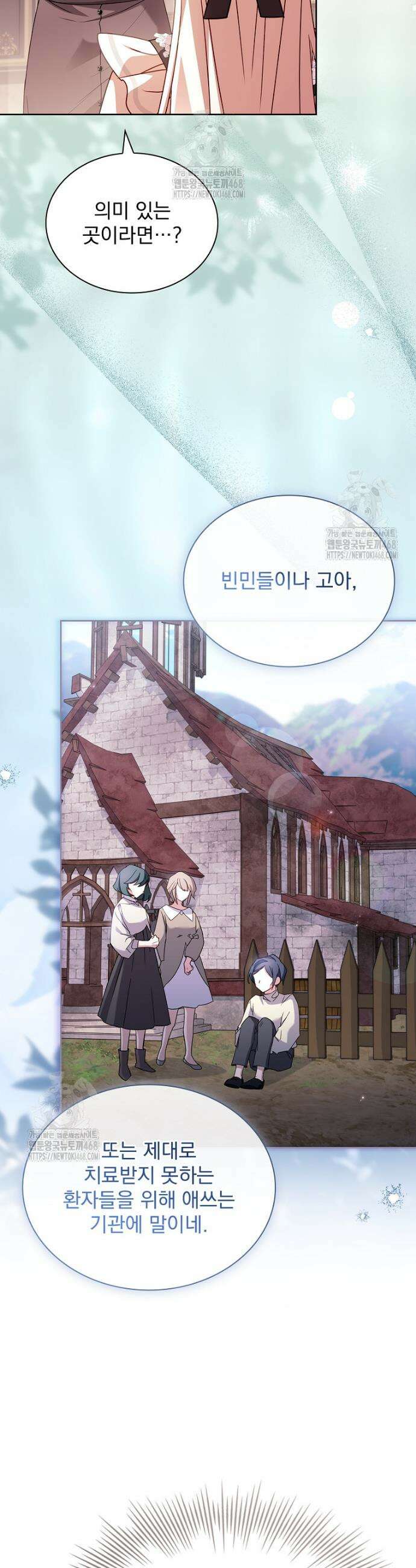쉬고 싶은 레이디 175화 8