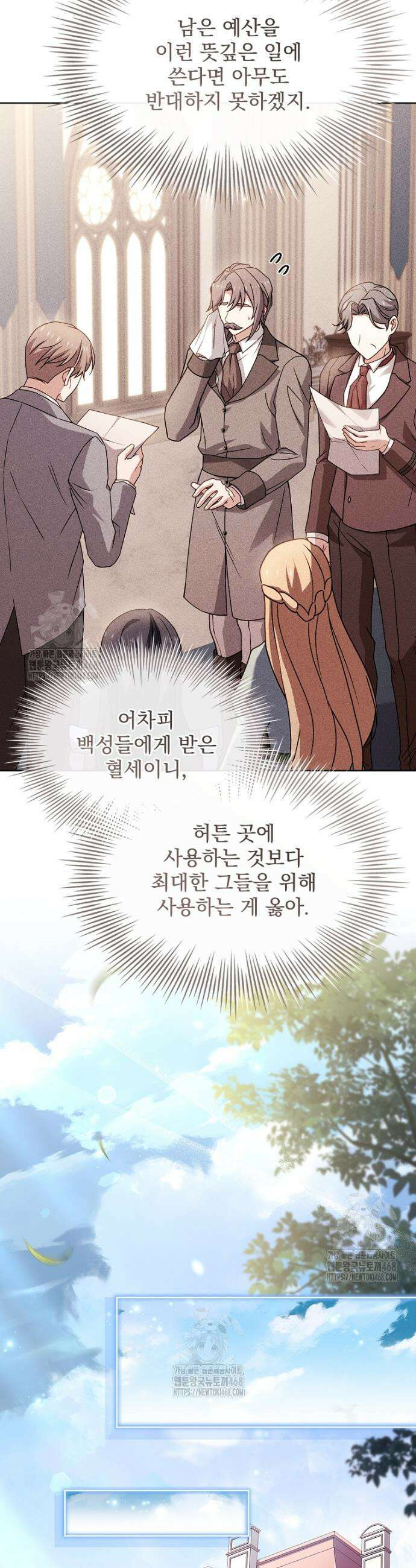 쉬고 싶은 레이디 175화 9