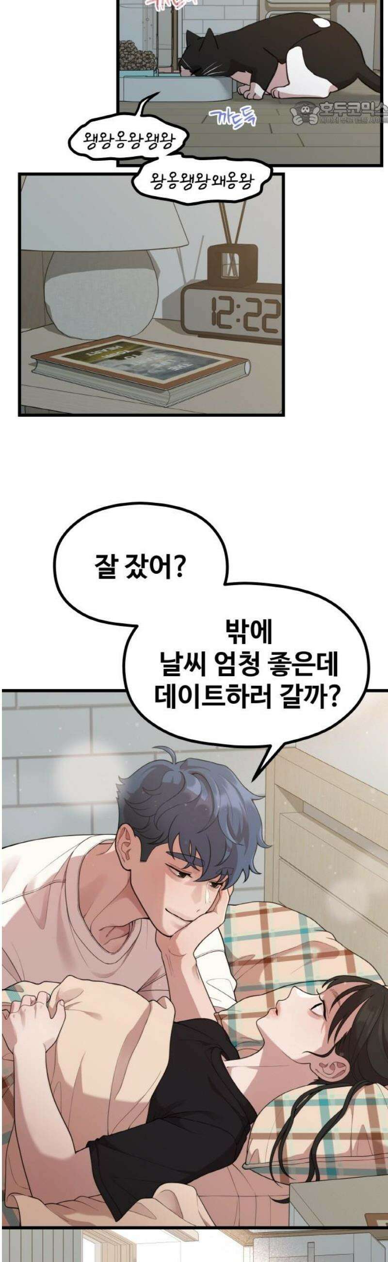 성스러운 작가생활 45화 희비 7