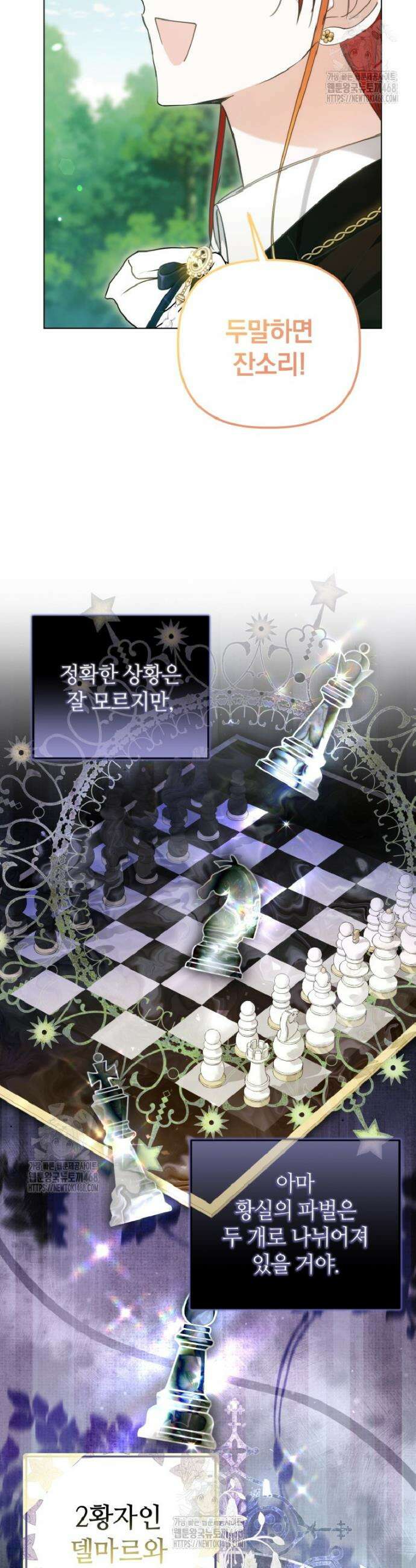 너드남이 알고 보니 폭군이라 합니다 52화 6