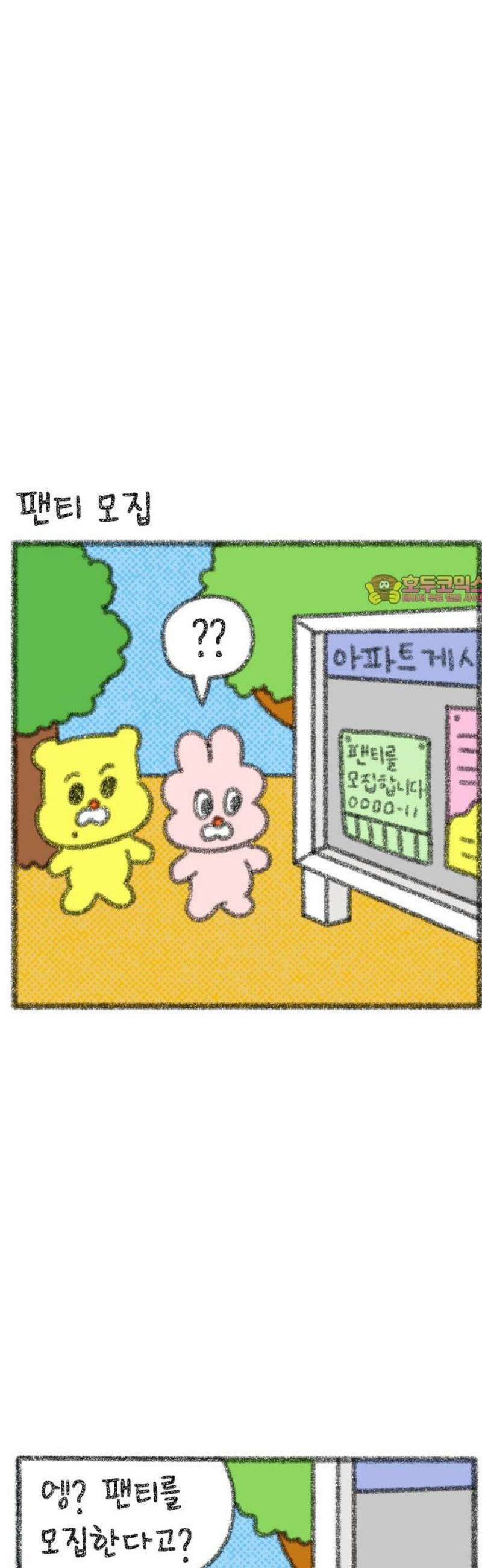 호호와 거난이 무삭제판 40화 호호의 기행 1