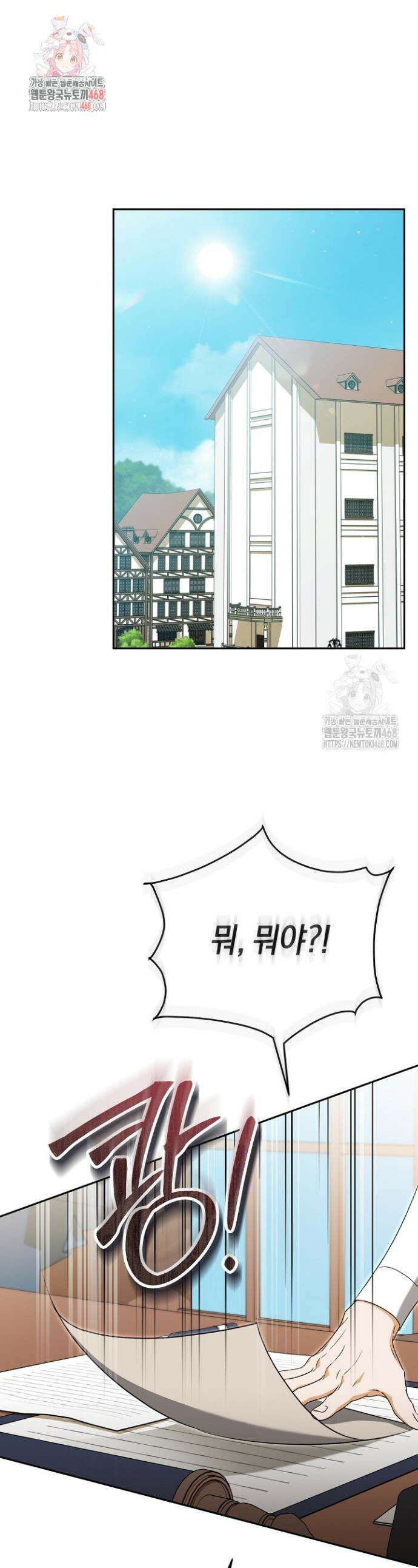 전 그냥 내 집 마련이 꿈인데요? 34화 1