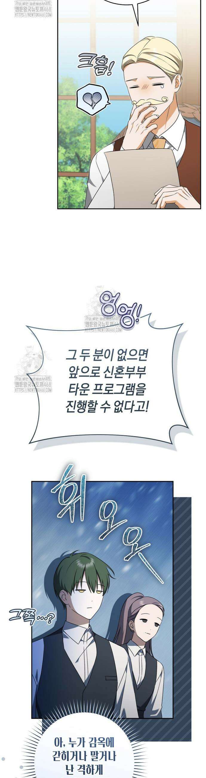 전 그냥 내 집 마련이 꿈인데요? 34화 3