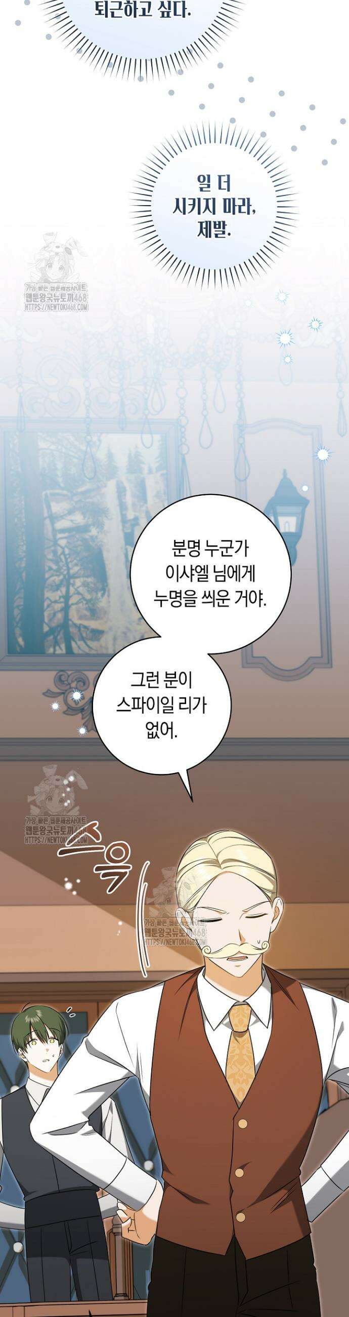 전 그냥 내 집 마련이 꿈인데요? 34화 4
