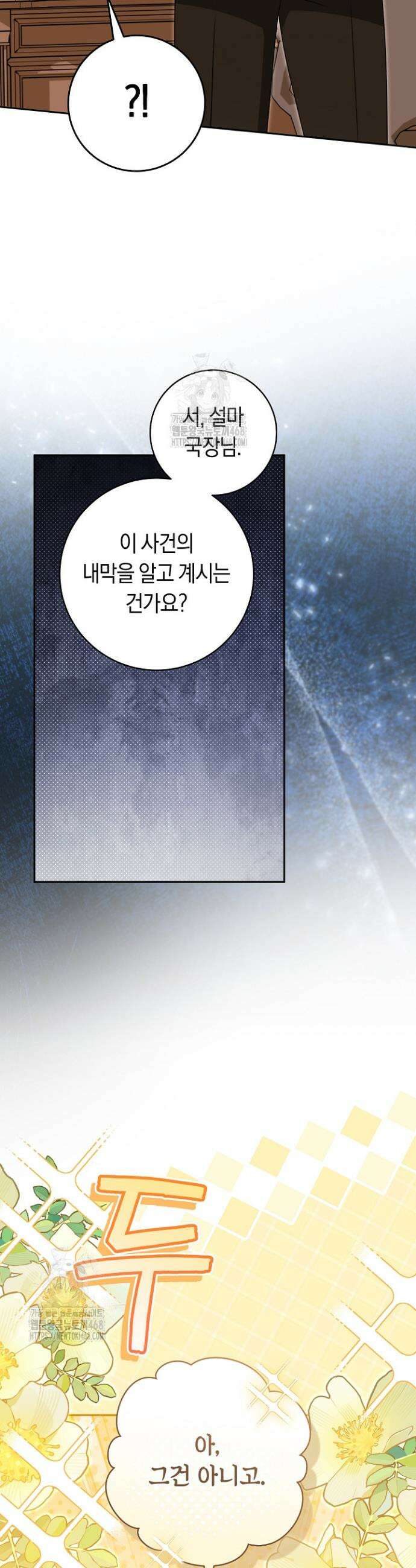 전 그냥 내 집 마련이 꿈인데요? 34화 5