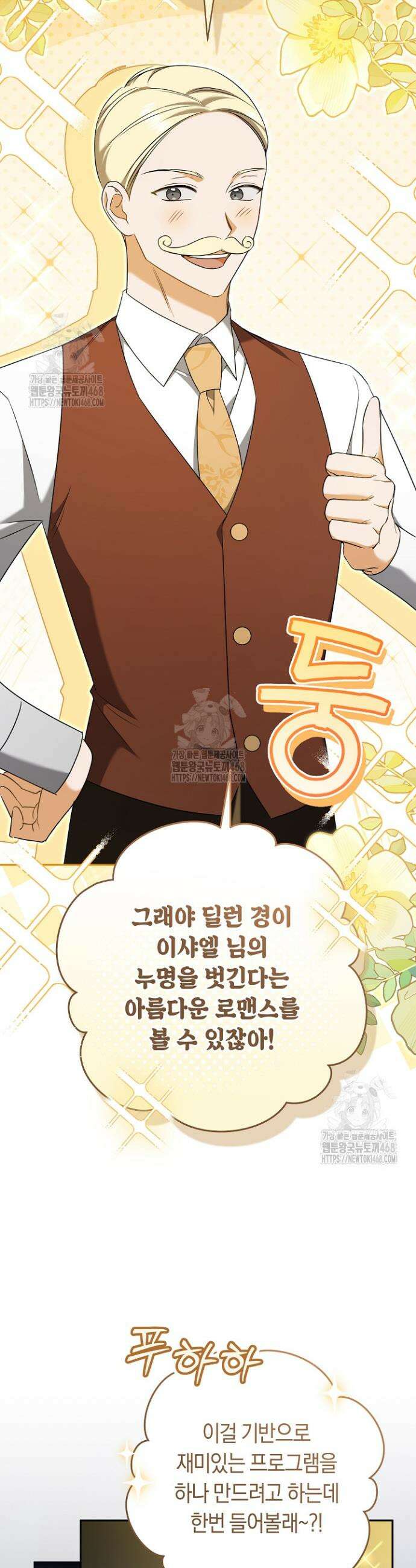 전 그냥 내 집 마련이 꿈인데요? 34화 6