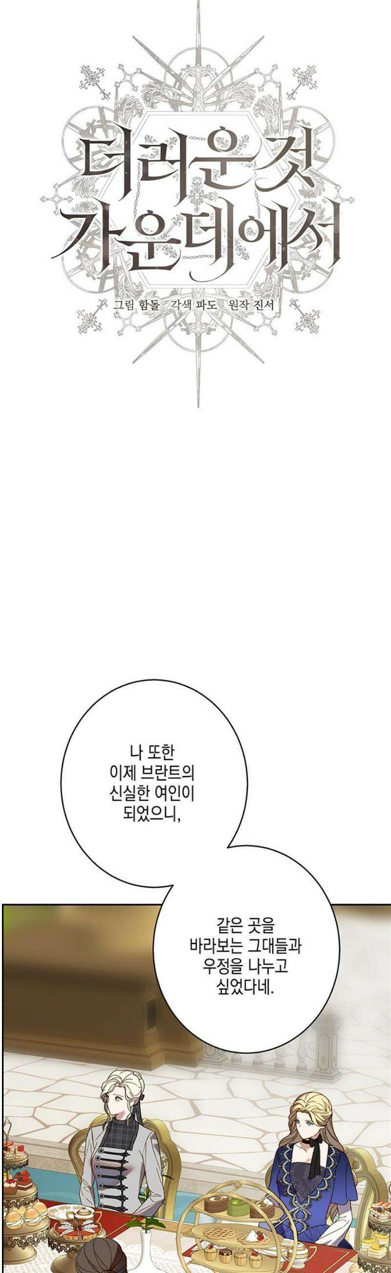 더러운 것 가운데에서 29화 3