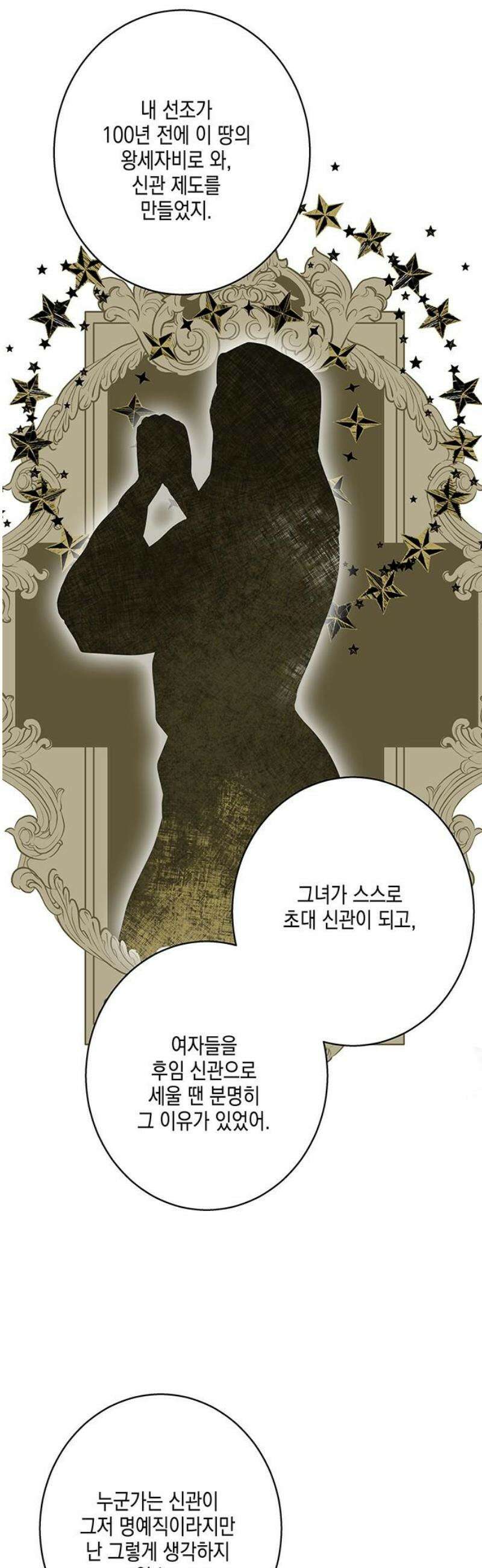 더러운 것 가운데에서 29화 5
